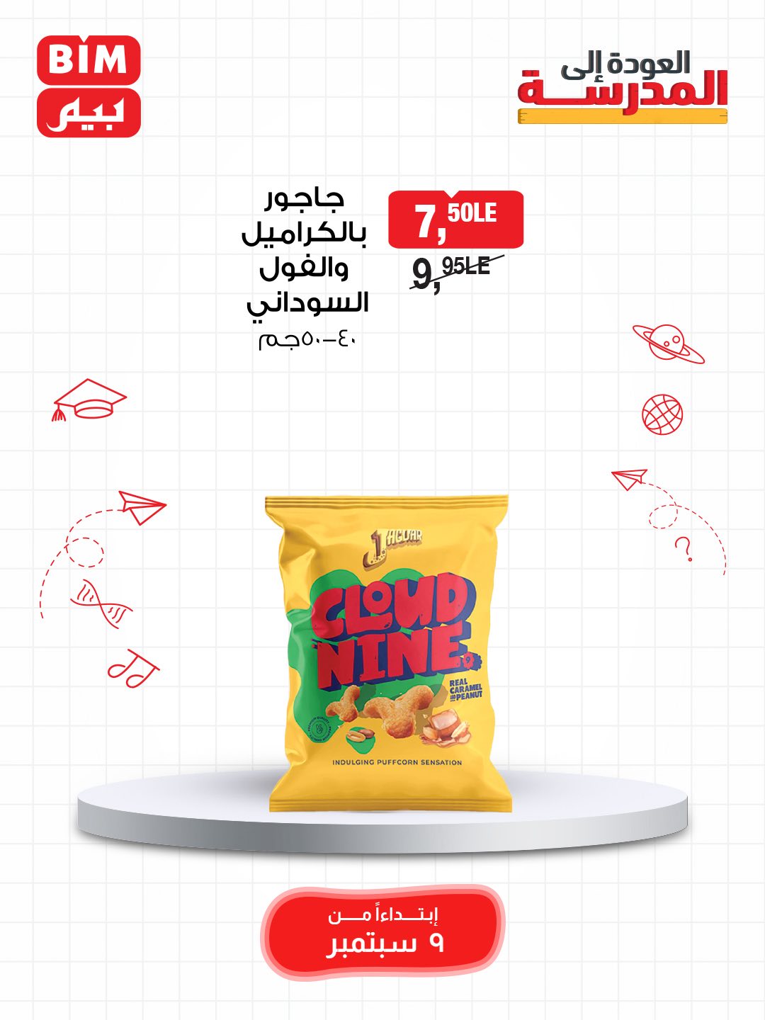 bim offers from 8sep to 1sep 2025 عروض بيم من 8 سبتمبر حتى 1 سبتمبر 2025 صفحة رقم 43